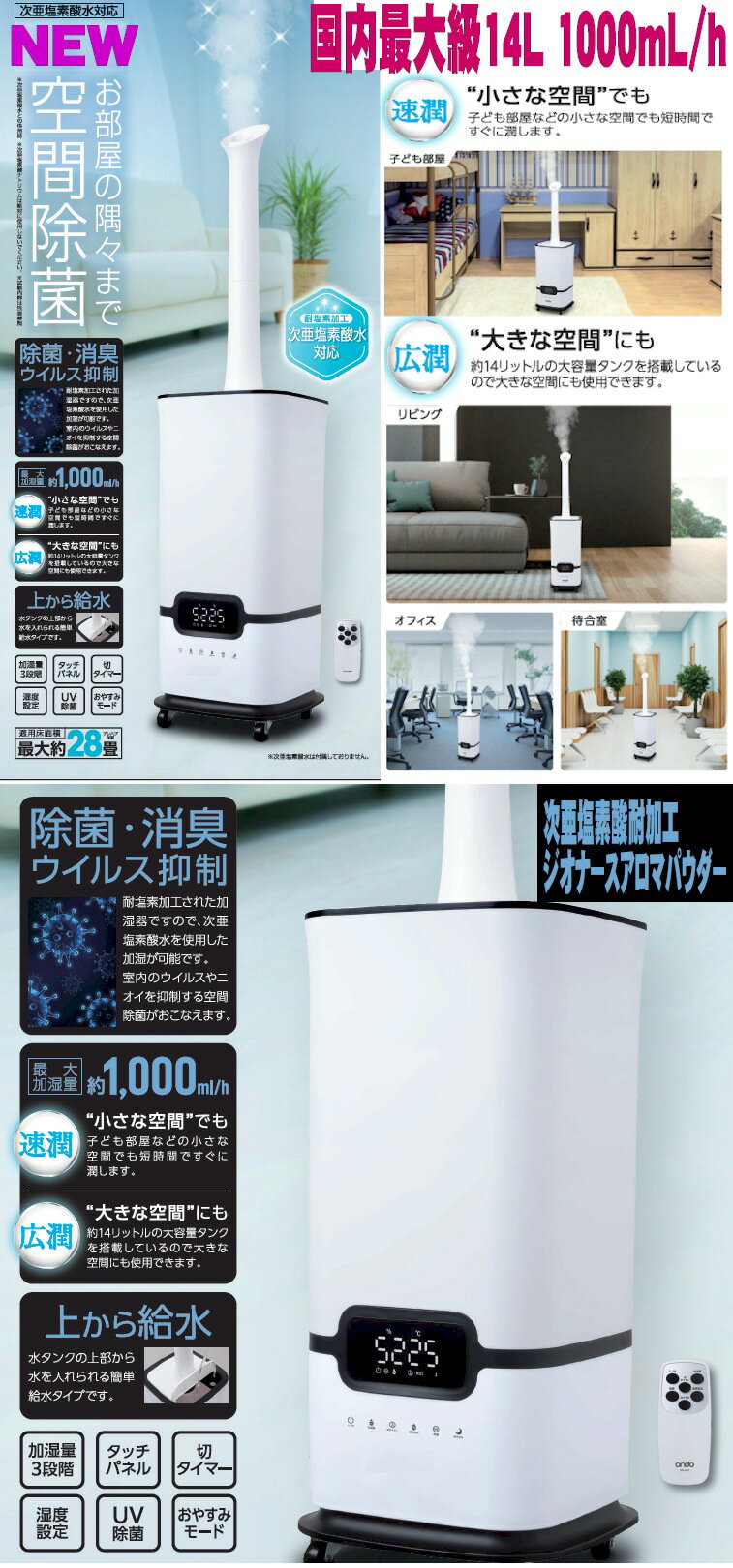 加湿器 14L 大容量 UV除菌 消臭 超音波式 キャスター付き リモコン付き 湿度設定 上部給水 上から給水 上から注水 静音 静か 次亜塩素酸水対応 アロマ対応 UVライト タワー型 スリム 床置き おしゃれ 人気 おすすめ オフィス リビング 広い部屋 業務用 ホワイト 白