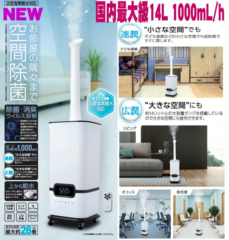 加湿器 業務用 大容量 14L ハイパワー UV加湿器 1000mL/h 超音波式 上から給水 リモコン タイマー おしゃれ 殺菌加湿器 アロマ加湿器 家庭 オフィス 自動湿度調節らみ03 1