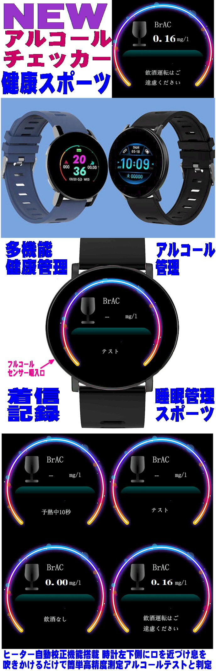 アルコールチエッカー スマートウォッチ 業界初 腕時計 アルコール検知器 飲酒運転 業務用 心拍 酸素濃度 カロリー 健康管理 スマホ連携 プレゼン飲酒運転 アルコール検知器 おしゃれ おすすめ