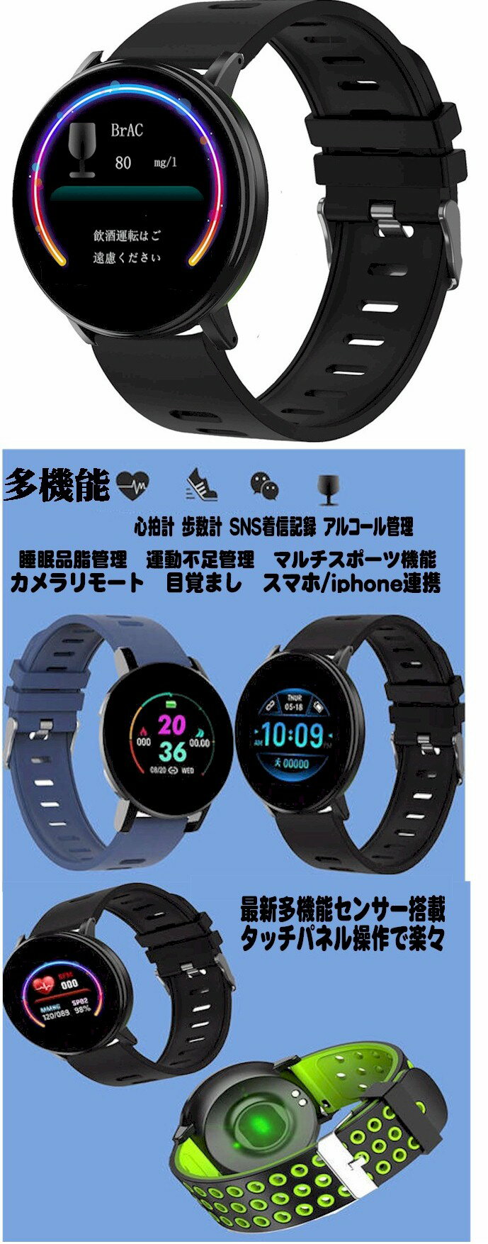 アルコールチエッカー スマートウォッチ 業界初 腕時計 アルコール検知器 飲酒運転 業務用 心拍 酸素濃度 カロリー 健康管理 スマホ連携 プレゼン飲酒運転 アルコール検知器 おしゃれ おすすめ