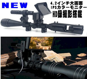 暗視スコープ 暗視ライフルスコープ 動物 暗視カメラ 最新 業務用 高画質 ビデオカメラ 4世代 400m 録画 高画質 望遠鏡 高感度 ナイトビジョンカメラ サバゲー エアーガン おすすめ 夜間 猟師 漁 麻酔銃 釣り 停電 ホワイトアウト ブラックアウト ライフル銃