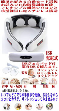 どこでもネックリフレッシャー EMSパッド付 EMS効果首肩腰腿足腕腿のケアー EMS腹筋 EMS美容器 EMS筋肉 磁気ネックレス USB充電コードレス人気ランキング セール 磁気EMSネックウォーマー