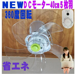 扇風機 大型 40cm 壁掛け扇風機 シーリングファン DCモーター 360度首振り オート扇 業務用扇風機 換気扇 天井吊り下げ扇風機 リモコン付 scsdc450a