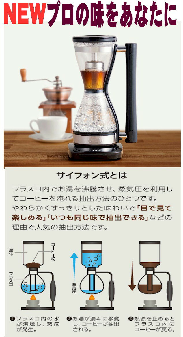 サイフォン コーヒーメーカー プロが認めたコーヒー 業務用 家庭用 コーヒー店 アイスコーヒー 人気 ランキング 焙煎 サイフォン式コーヒーメーカー