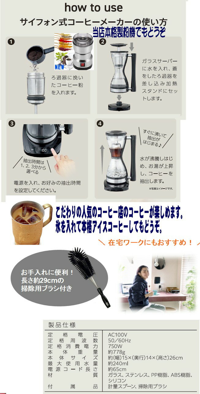 サイフォン コーヒーメーカー プロが認めたコーヒー 業務用 家庭用 コーヒー店 アイスコーヒー 人気 ランキング 焙煎 サイフォン式コーヒーメーカー