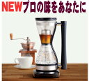 サイフォン コーヒーメーカー プロが認めたコーヒー 業務用 家庭用 コーヒー店 アイスコーヒー 人気 ランキング 焙煎 サイフォン式コーヒーメーカー
