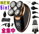 全集中 スマートマルチ電気シェーバー 業界初3D5ヘッド USB充電式 5機能8アタッチ トリマー バリカン グルーミング 鼻毛カッター おしゃれ