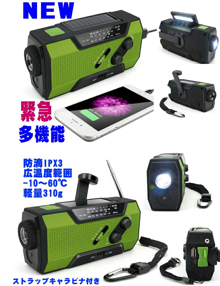 手回し発電ラジオ付ライト ソーラーパネル 緊急停電対策 1台5役 スマホ充電 懐中電灯 ランタン 防災ラジオ 　防災セット 防災グッズ 大容量4000mAh　AM/FM対応　キャンプ
