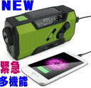 災害支援 手回し発電ラジオ付ライト ソーラーパネル 緊急停電対策 1台5役 スマホ充電 懐中電灯 ランタン 防災ラジオ 人気ランキング 防災セット 防災グッズ 4000mAh