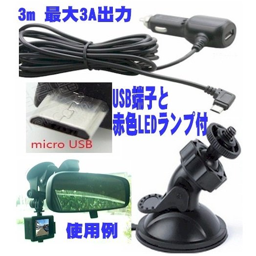 ドライブレコーダー ビデオカメラ 一眼レフ ウェアブルカメラ用 3脚穴対応ホルダー車載と3m 3A USB AC..