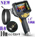 災害復旧支援 最新 内視鏡カメラ ハンディ インスペクションカメラ 2カメラ DCU 8mm 10m ケーブル 内視スコープ ファイバースコープ 2ライト 4レンズ 大画面 充電式 パイプ 内視鏡ビデオカメラ 写真 穴 業務用 防災