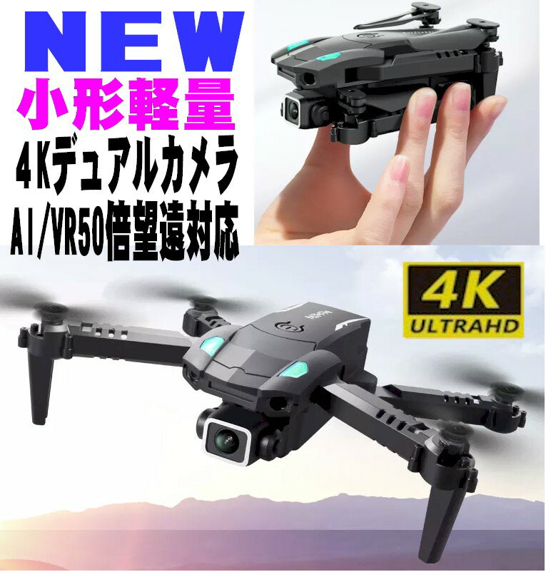 最新 ドローン 超小型軽量 デュアル 4Kカメラ付き PRO GPS VR AI搭載 2カメラ搭載 ドローン スマホ iPhone スマートウォッチ対応 dron 100g以下 免許不要 規定外 業務用 人気ランキング DJI おすすめ