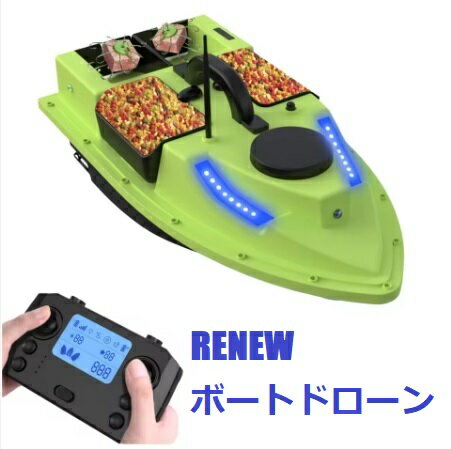 ボートドローン リニューアル PRO GPS搭載 ボートラジコンRC 餌やり 飼料散布 船釣り 魚群 ...
