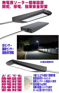 最新高輝度広範囲センサーソーラーライト外灯 無電源どこでも自動点灯式ソーラーライト外灯 ソーラーパネル街灯 大面積2100lm 人感式センサー 停電台風大雨 防災グッズ 防犯カメラ対応 ランキング セール