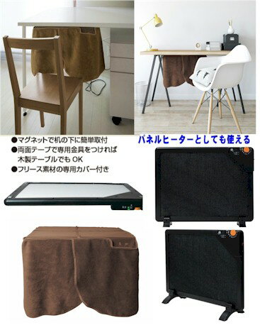 テーブル下ヒーター デスクヒーター どこでもこたつ 一人用こたつ 大変身 炬燵にも パネルヒーター テーブルこたつ テーブル炬燵 テーブルヒーター adh450