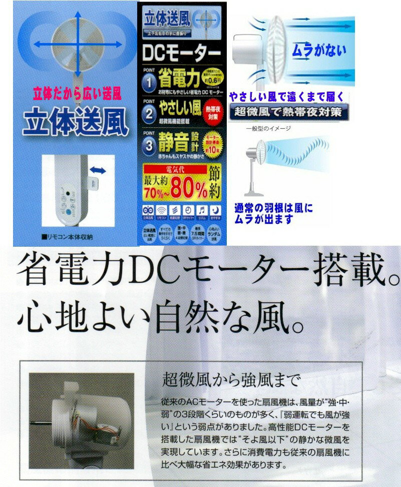 大型 40cm DCモーター リビングフロア扇風機 立体送風 電気代80%オフ DCファン akif816r