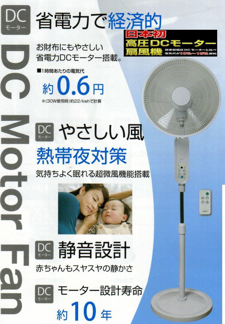 大型 40cm DCモーター リビングフロア扇風機 立体送風 電気代80%オフ DCファン akif816r