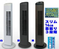 スリムタワーファン 新デザインタワー扇風機/省エネ静音省スペース 羽根なし扇風機タワーリビング扇風機 省エネ節電 人気ランキング 人気 ファショナブル 節電 ランキング おしゃれ サーキュレーター 820 821