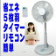 リビング扇風機 省エネ5枚羽30cm フルリモコン付5枚羽 換気 サーキュレーターとして 人気 ランキング 節電 ランキング おしゃれ サーキュレーター 人気 セール