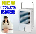 コンパクトミニ冷風扇 USB電源 コンパクト冷風扇風機 冷風機 パ－ソナルクーラー 抗菌消臭アロマや次亜塩素酸対応 コンパクトタワーファン どこでもひえ amcw002u