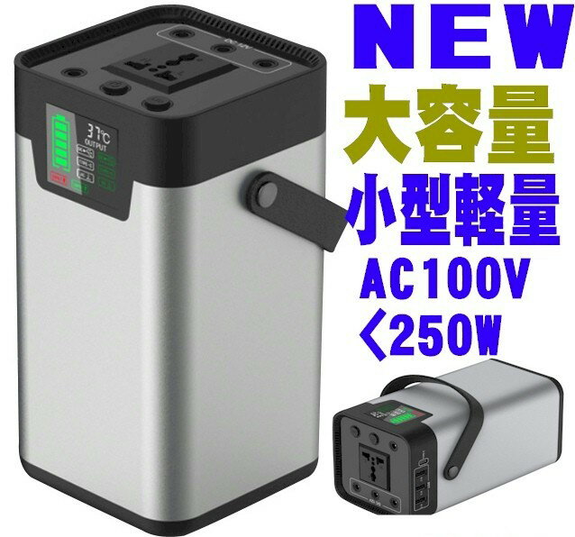 ポータブル電源 超大容量 最新 AC100V 最大250W DC12V 15A USB UPS 無停電電源装置 停電 防災対策 別売ソーラーパネル 蓄電機 発電機 防災グッズ 家庭用 380のサムネイル