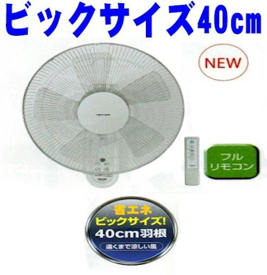 壁掛け扇風機 5枚羽 40cm ビックサイズ フルリモコン付 省エネ 節電 壁かけ扇風機 人気ランキング ファショナブル リモコン付 おしゃれ サーキュレーター 壁かけ akiw488r