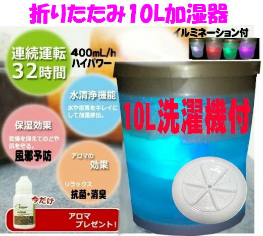 コンパクト折りたたみ洗濯機 加湿器付き 折りたたみバケツ付き ポータブル洗濯機 ミニ洗濯機 斜め横洗..