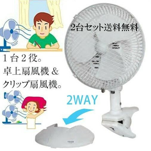 Rakuten - 2台セット 送料無料 1台2役 卓上扇風機とクリップ式扇風機 18cm 自動首振り 壁掛け扇風機 クリップ式扇風機 aci2184
