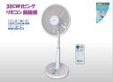 リビング扇風機 省エネ 5枚羽 30cm 収納フルリモコン付 換気 サーキュレーターとして 節電 おしゃれ サーキュレーター セール aki171r