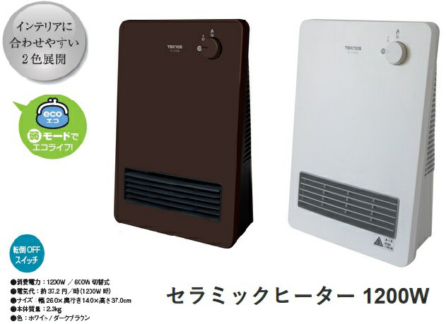セラミックファンヒーター 省エネ 速暖 空気が綺麗 ats1251　1271