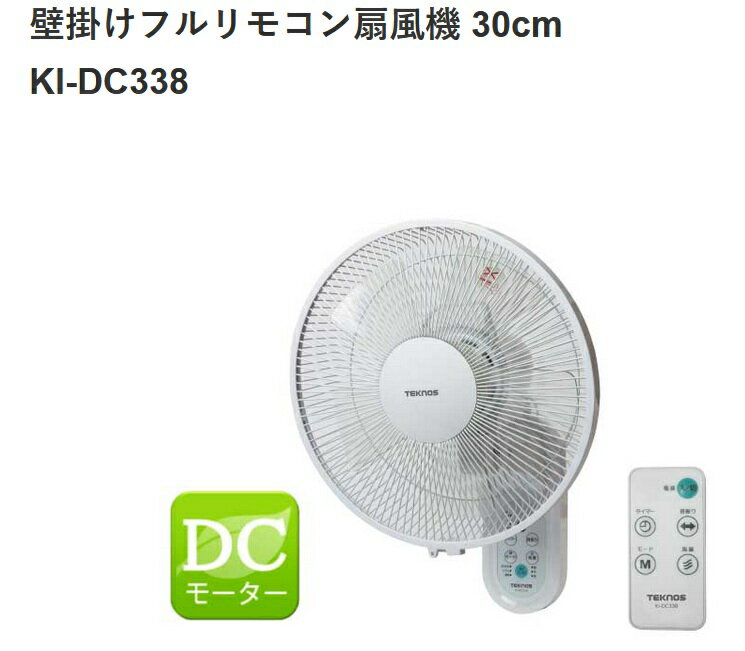 DCモーター 壁掛け扇風機 大型 30cm 7枚羽 電気代80%オフ リモコン付 節電 省エネ ...