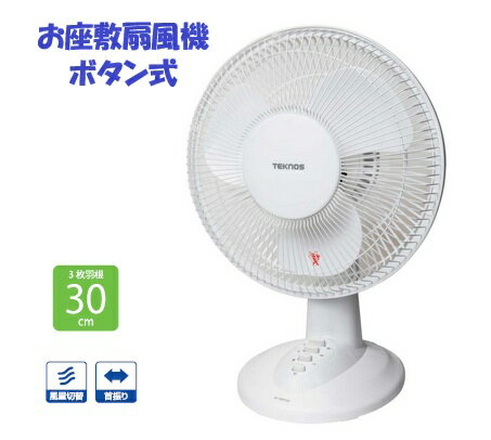 Rakuten - お座敷扇風機　ボタン式　30cm　首振り　風量調整　KI-1003W