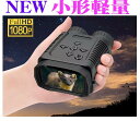 暗視スコープ ビデオカメラ フルHD 超小型軽量 新製品 業務用 4世代 赤外線 高感度 ナイトビジョン 暗視カメラ 暗視ビデオカメラ x32倍 おすすめ サバ...
