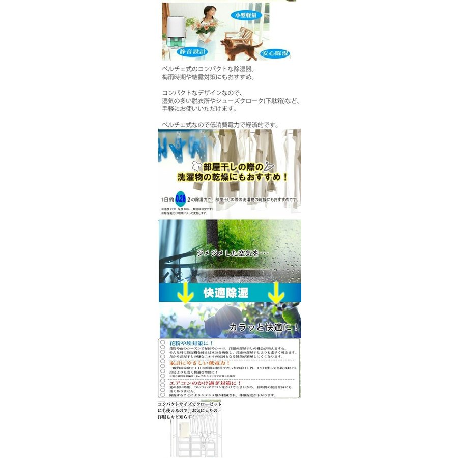 除湿機ペルチェ式小型ミニコンパクト卓上おしゃれ部屋干し衣類乾燥カビ対策結露対策玄関下駄箱押入れクローゼットトイレ脱衣所静音静かアロマ人気おすすめ除湿器ホワイト525