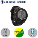 AQUALUNG i300C リストタイプダイブコンピューター 電池式 バッテリーユーザー交換可能 ナイトロックス対応 マルチガス対応 Bluetooth接続対応 海水・淡水切り替え可能 アクアラング