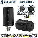 AQUALUNG Transmitter 2 i770R・Calm ACT 専用トランスミッター アクアラング カルムアクト専用
