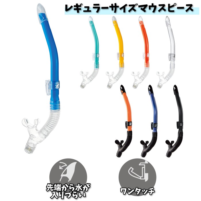 GULL CANAL DRY SP カナールドライSP クリアシリコン5色 ブラックシリコン3色 スノーケル シュノーケル メンズ 男性 水が入りにくいドライアッパー機能 ワンタッチホルダー