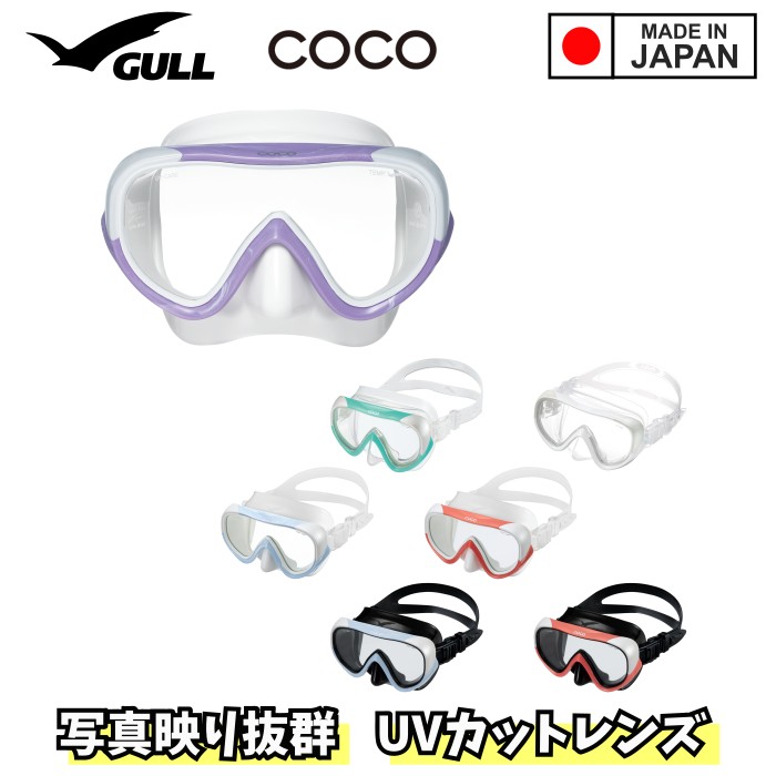 GULL COCO ココ クリアシリコンスカート2色 ブラックシリコンスカート2色 ホワイトシリコンスカート3色 紫外線カット UVケア 一眼 1眼 レディース...