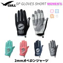 GULL SP GLOVES SHORT WOMEN'S 3シーズングローブ 2mmオペロンジャージ 春・夏・秋用 レディース 女性 フック付き ダイブコンピューターがみやすいショートタイプ。