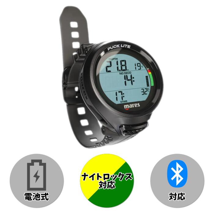 MARES マレス PUCK LITE パックライト リストタイプダイブコンピューター 電池式 バッテリーユーザー交換可能 ナイトロックス対応 Bluetooth接続対応