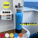 タンク型マイボトル 500ml 全6色 ステンレス製 水筒 真空断熱 保温 保冷 マグボトル
