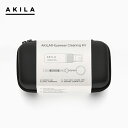 アキラ アイウェアクリーニングキット AKILA CLEANING KIT レンズクリーナー アイウェアドライバー クロスポーチ トラベルケース BLACK【2025秋冬】