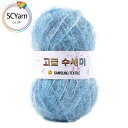 SCYarn 韓国製 高級たわし糸 エコたわし用毛糸 かぎ針編み向け ポリエステル100% ふんわりタイプ 全47色