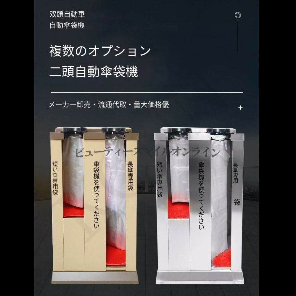 傘袋装着機 ステンレス製 スリムサイズで省スペース 長傘短傘両用 電源不要の多機...