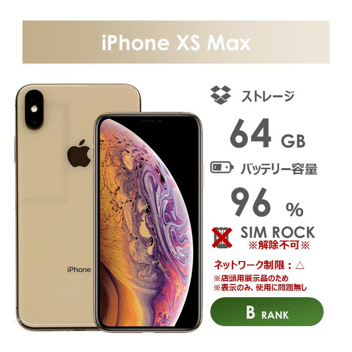楽天市場】iphone xs max 中古の通販 楽天市場】iphone xs max 中古の通販
