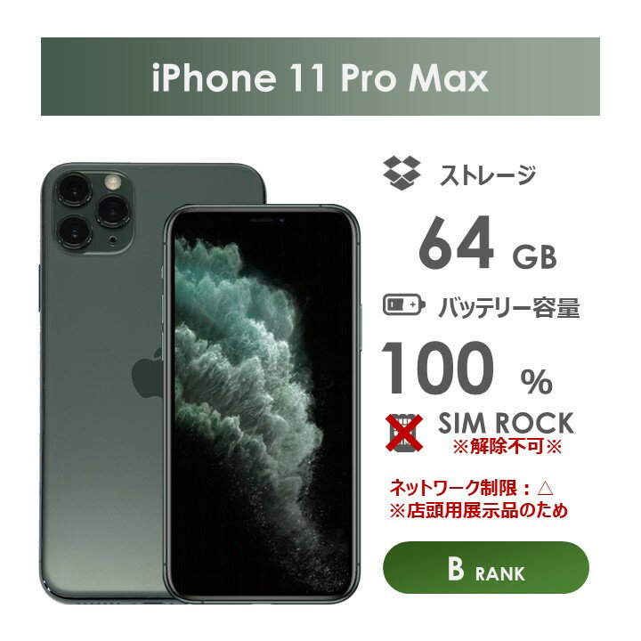 楽天市場】iphone11 pro max 64gb ミッドナイトグリーンの通販 楽天市場】iphone11 pro max 64gb ミッドナイトグリーンの通販
