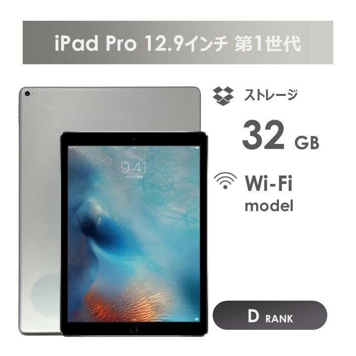 【Dランク】iPad　Pro 12.9インチ　第1世代　Wi-Fiモデル　32GB　スペースグレイ　本体のみ　中古 　アイパッド(2.0)