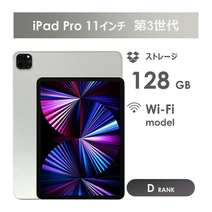 楽天市場】ipad pro 11インチ 第3世代（容量（内蔵ストレージ）128GB
