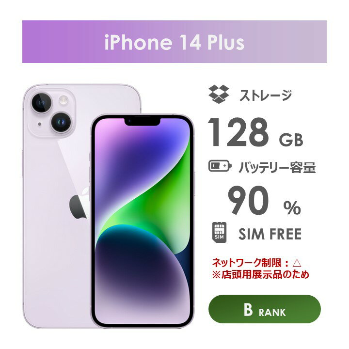 B󥯡SoftBankiPhone14Plusѡץ롡128GBSIMե꡼ΤΤߡťޥۡե󡡥եpurpleץ饹