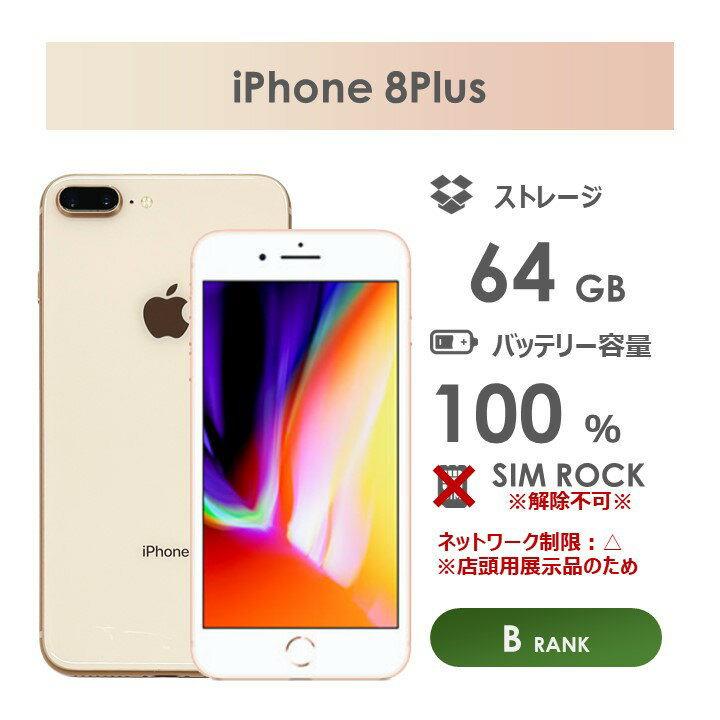 楽天市場】スマートフォン本体(機種・対応機種iPhone 8 Plus 楽天市場】スマートフォン本体(機種・対応機種iPhone 8 Plus